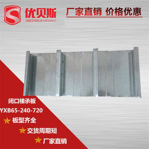 YXB65-240-720閉口樓承板應(yīng)用領(lǐng)域